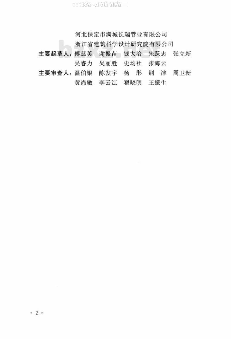GB 50575-2010 1kV及以下配线工程施工与验收规范 GB 50575-2010 1kV及以下配线工程施工与验收规范
