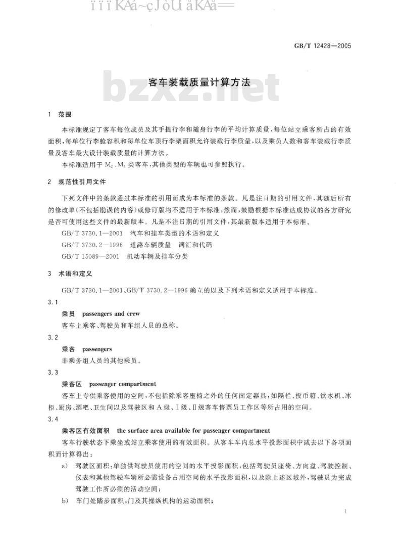 GB/T 12428-2005 客车装载质量计算方法 GB/T 12428-2005 客车装载质量计算方法
