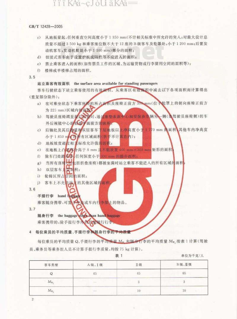 GB/T 12428-2005 客车装载质量计算方法 GB/T 12428-2005 客车装载质量计算方法