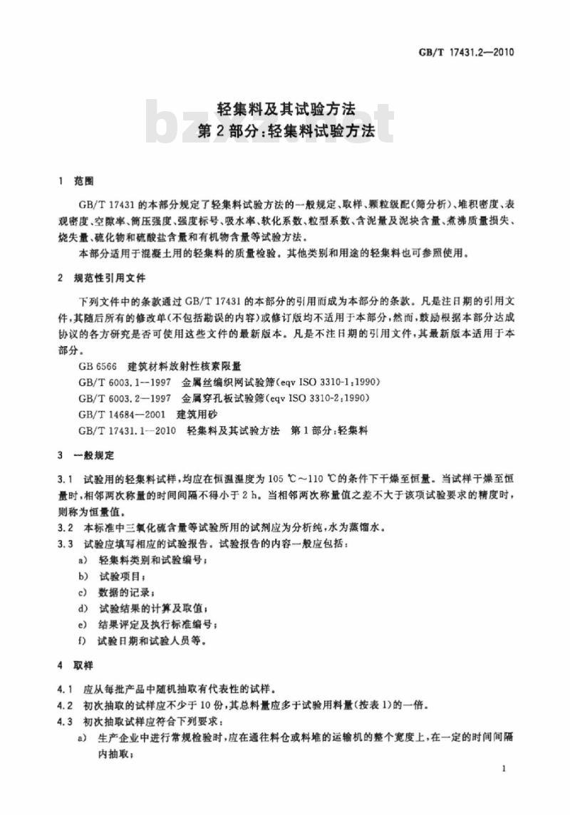 GB/T 17431.2-2010 轻集料及其试验方法 第2部分：轻集料试验方法