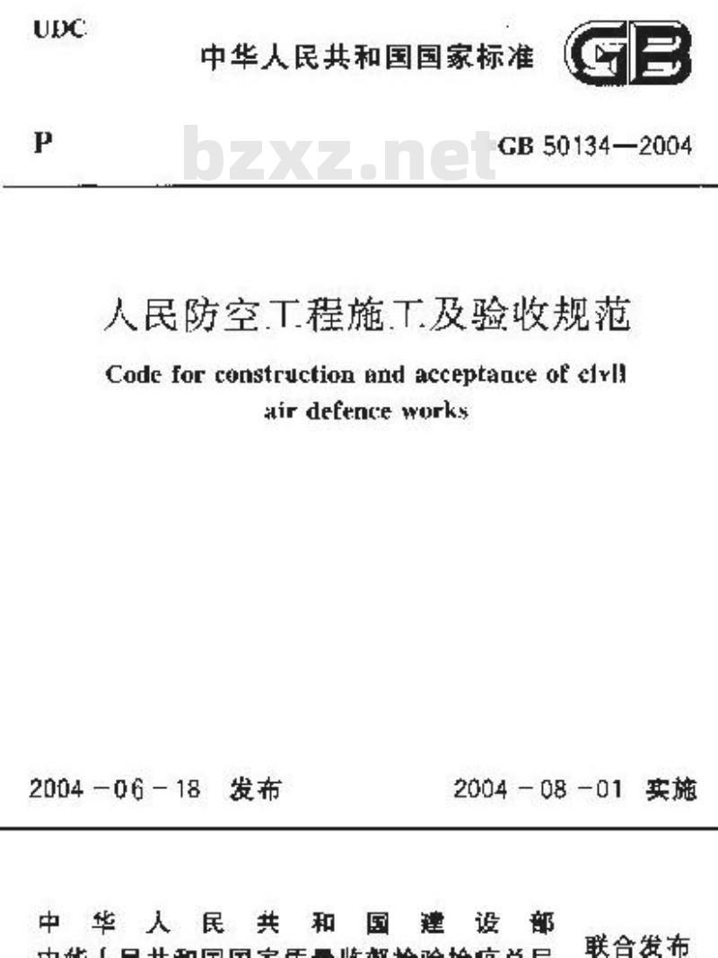 GB 50134-2004 人民防空工程施工及验收规范 GB 50134-2004 人民防空工程施工及验收规范