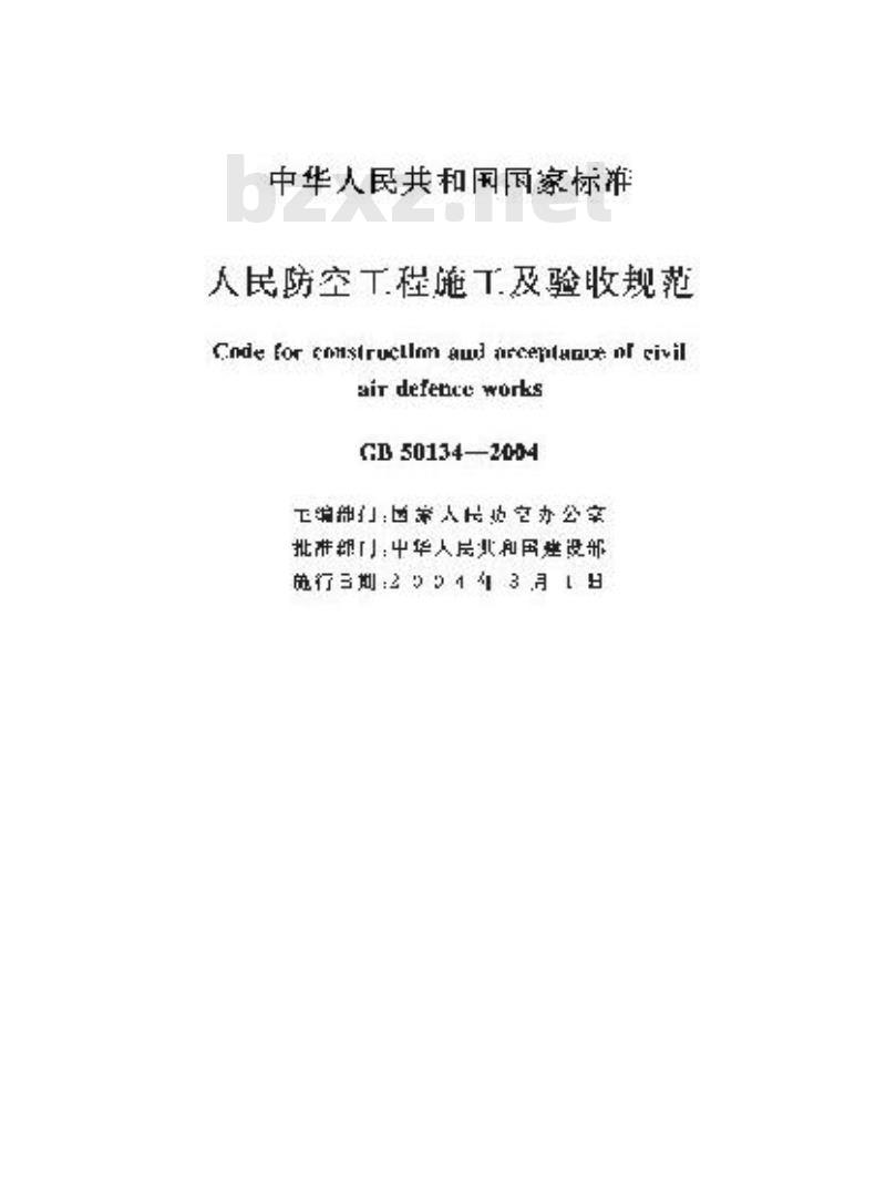 GB 50134-2004 人民防空工程施工及验收规范 GB 50134-2004 人民防空工程施工及验收规范