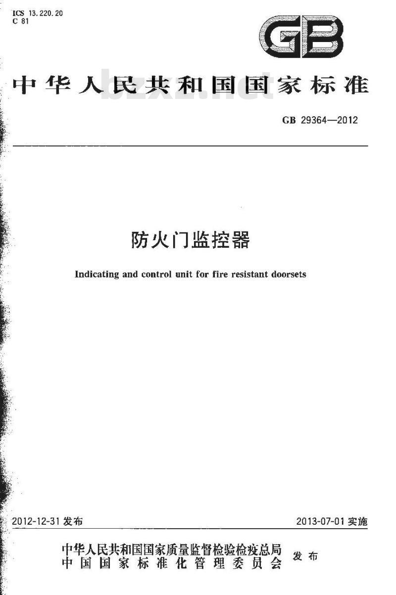GB 29364-2012 防火门监控器 GB 29364-2012 防火门监控器