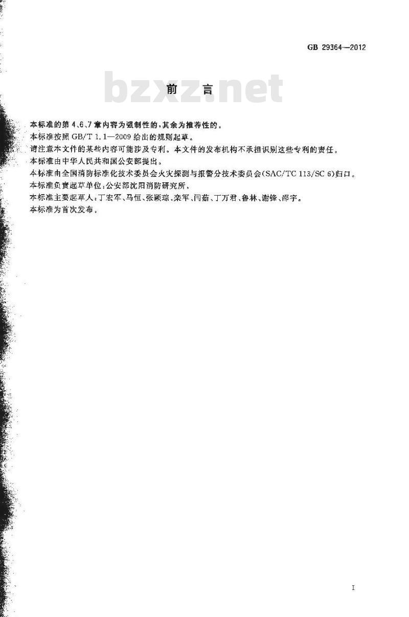 GB 29364-2012 防火门监控器 GB 29364-2012 防火门监控器