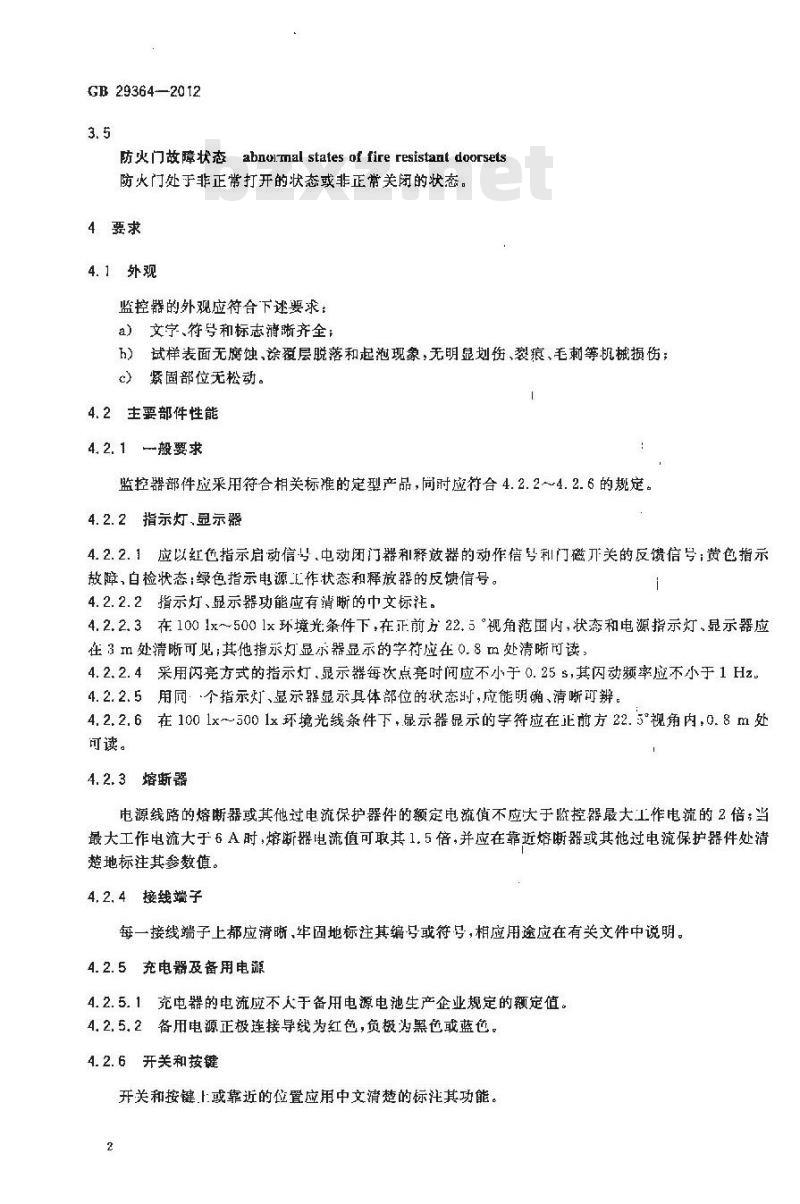 GB 29364-2012 防火门监控器 GB 29364-2012 防火门监控器