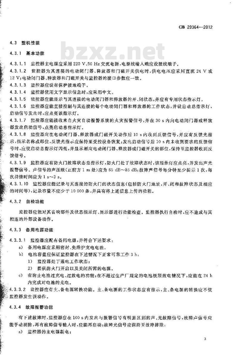 GB 29364-2012 防火门监控器 GB 29364-2012 防火门监控器