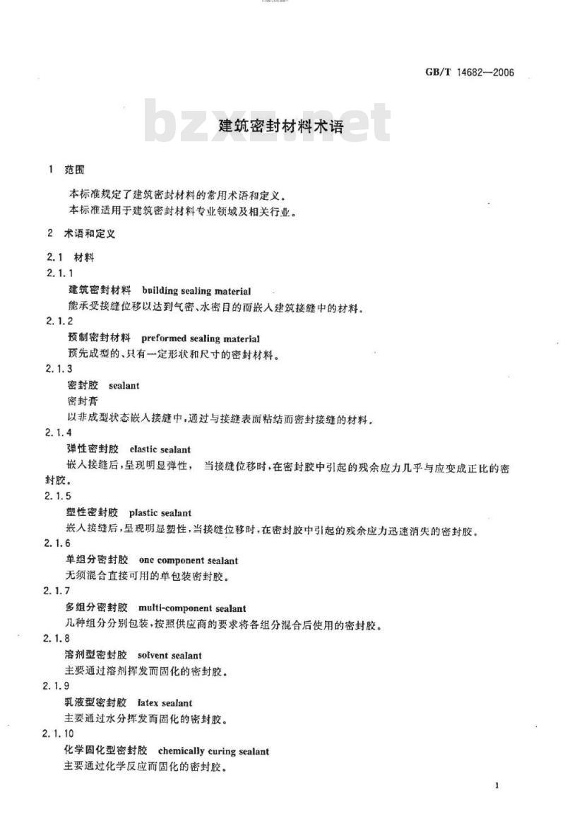 GB/T 14682-2006 建筑密封材料术语 GB/T 14682-2006 建筑密封材料术语