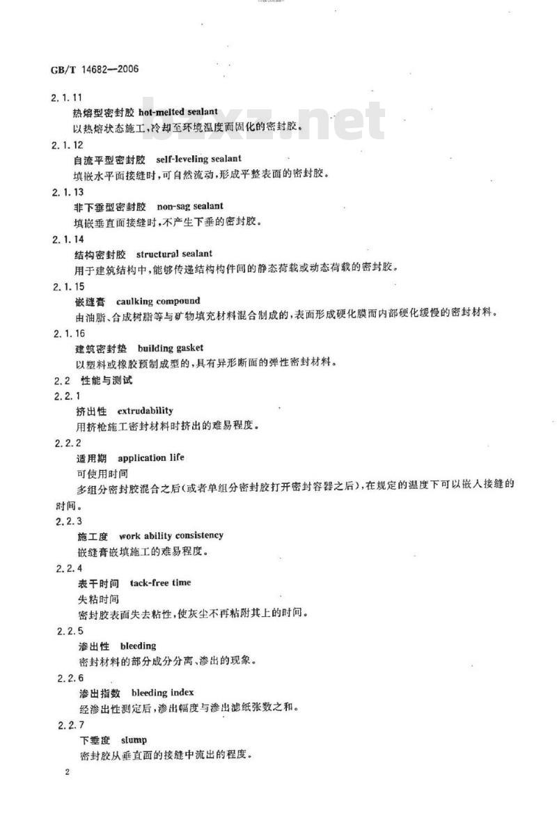 GB/T 14682-2006 建筑密封材料术语 GB/T 14682-2006 建筑密封材料术语