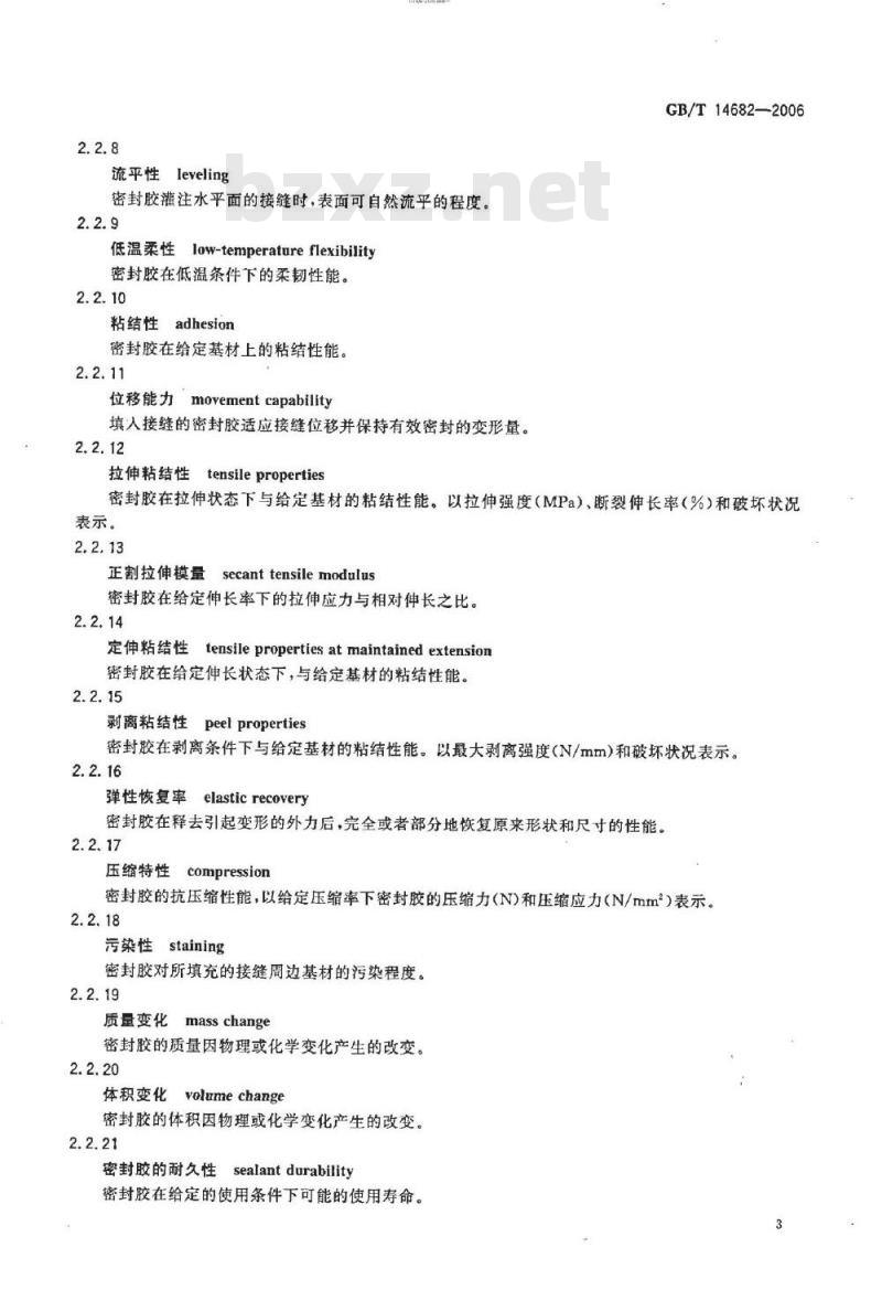 GB/T 14682-2006 建筑密封材料术语 GB/T 14682-2006 建筑密封材料术语