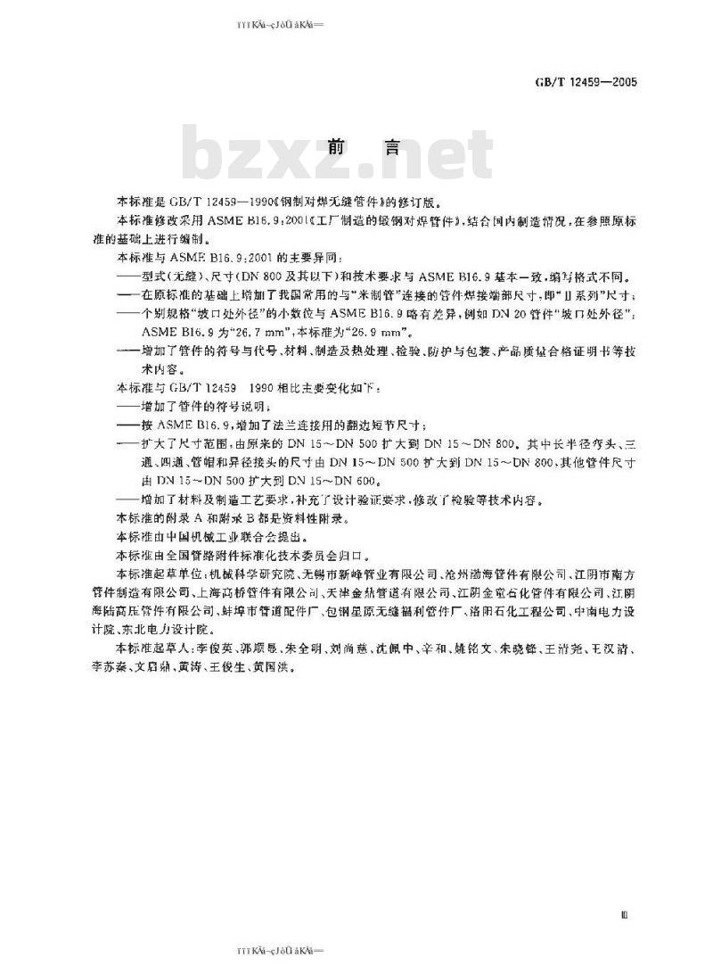 GB/T 12459-2005 钢制对焊无缝管件 GB/T 12459-2005 钢制对焊无缝管件