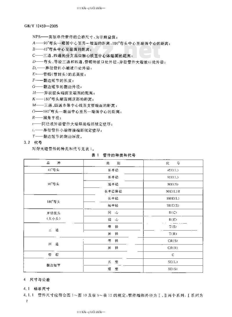 GB/T 12459-2005 钢制对焊无缝管件 GB/T 12459-2005 钢制对焊无缝管件