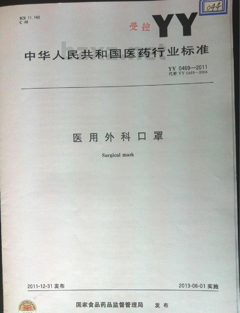 YY 0469-2011 医用外科口罩 YY 0469-2011 医用外科口罩