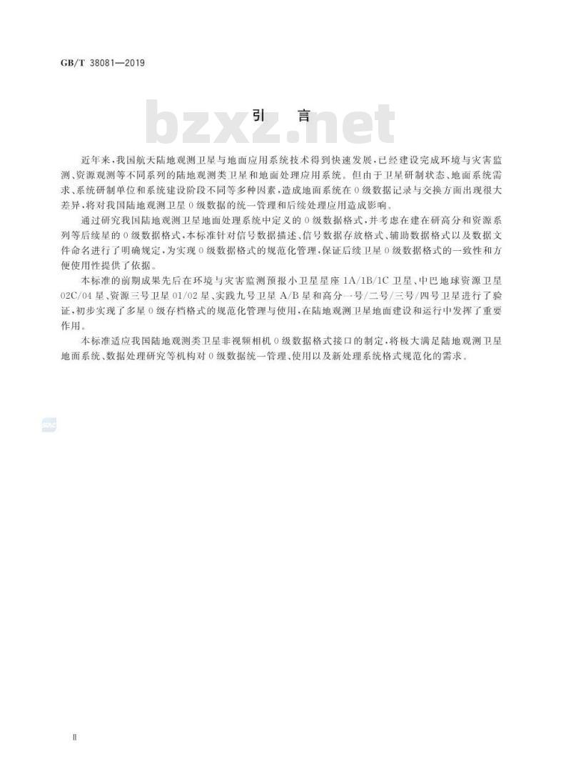 GB/T 38081-2019 陆地观测卫星0级数据格式规范 GB/T 38081-2019 陆地观测卫星0级数据格式规范