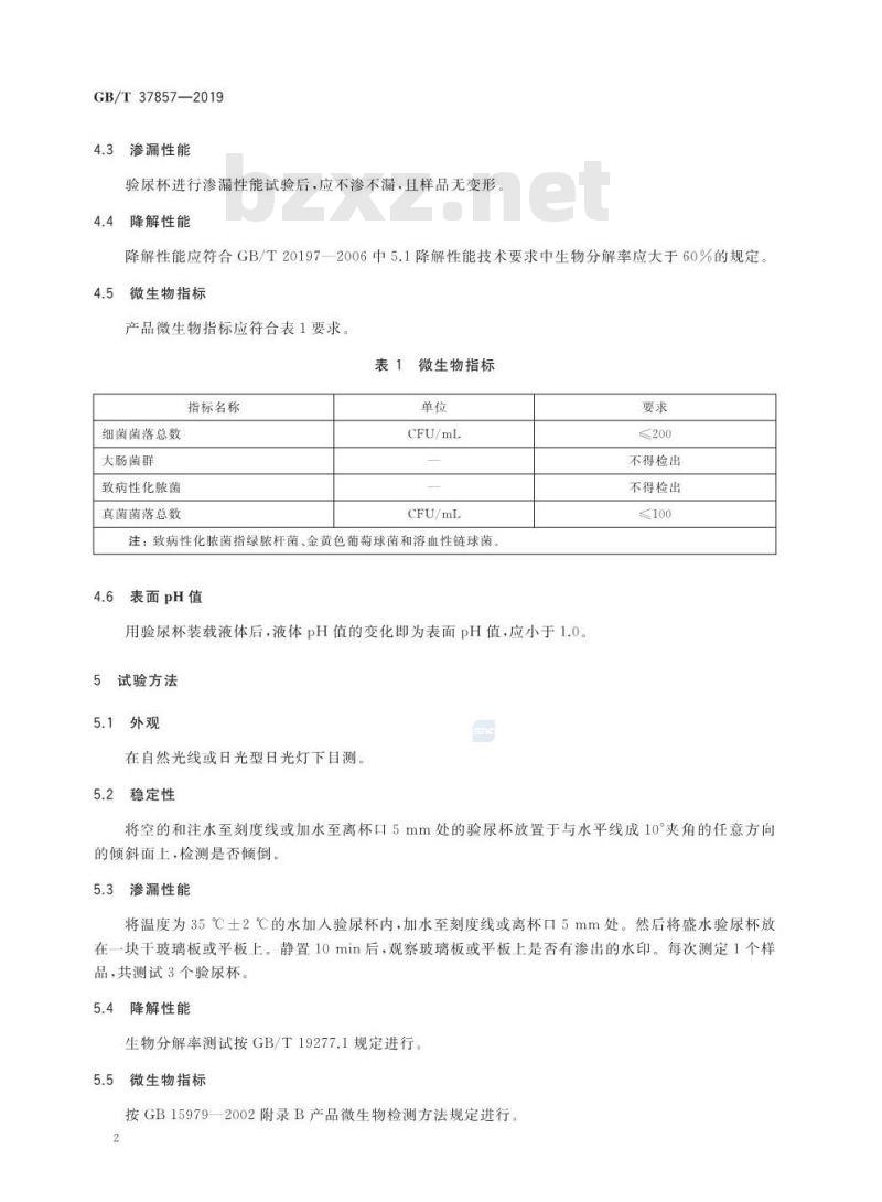 GB/T 37857-2019 聚乳酸热成型一次性验尿杯