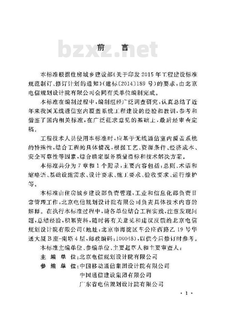 GB/T 51292-2018 无线通信室内覆盖系统工程技术标准