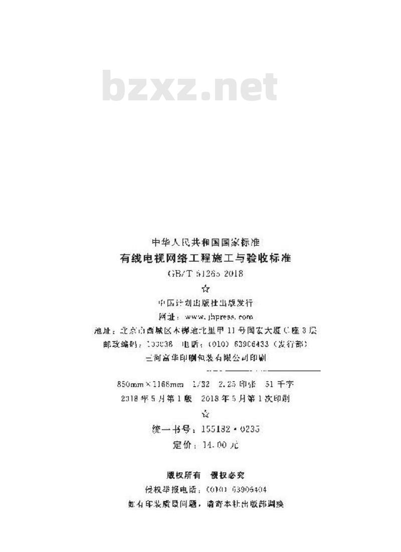 GB/T 51265-2018 有线电视网络工程施工与验收标准 GB/T 51265-2018 有线电视网络工程施工与验收标准
