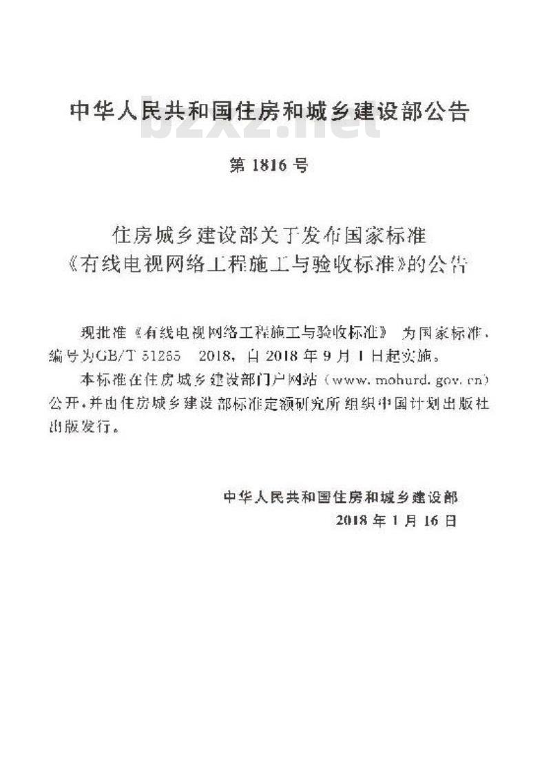 GB/T 51265-2018 有线电视网络工程施工与验收标准 GB/T 51265-2018 有线电视网络工程施工与验收标准