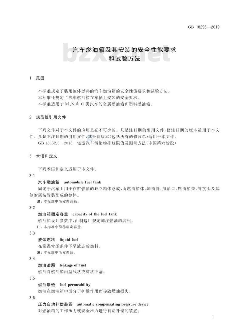 GB 18296-2019 汽车燃油箱及其安装的安全性能要求和试验方法 GB 18296-2019 汽车燃油箱及其安装的安全性能要求和试验方法
