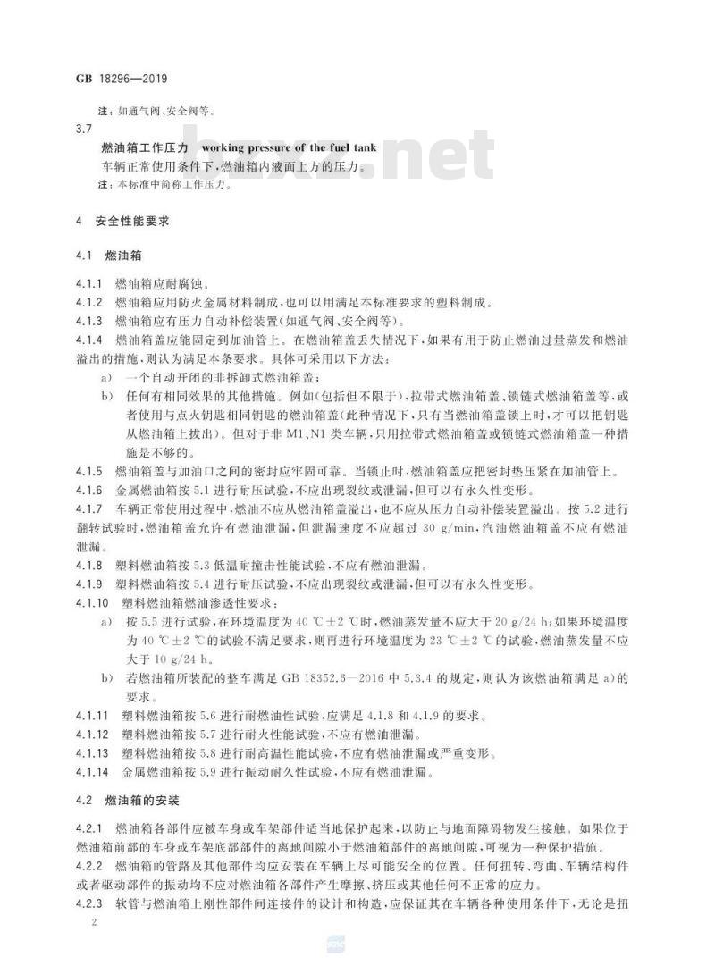 GB 18296-2019 汽车燃油箱及其安装的安全性能要求和试验方法 GB 18296-2019 汽车燃油箱及其安装的安全性能要求和试验方法