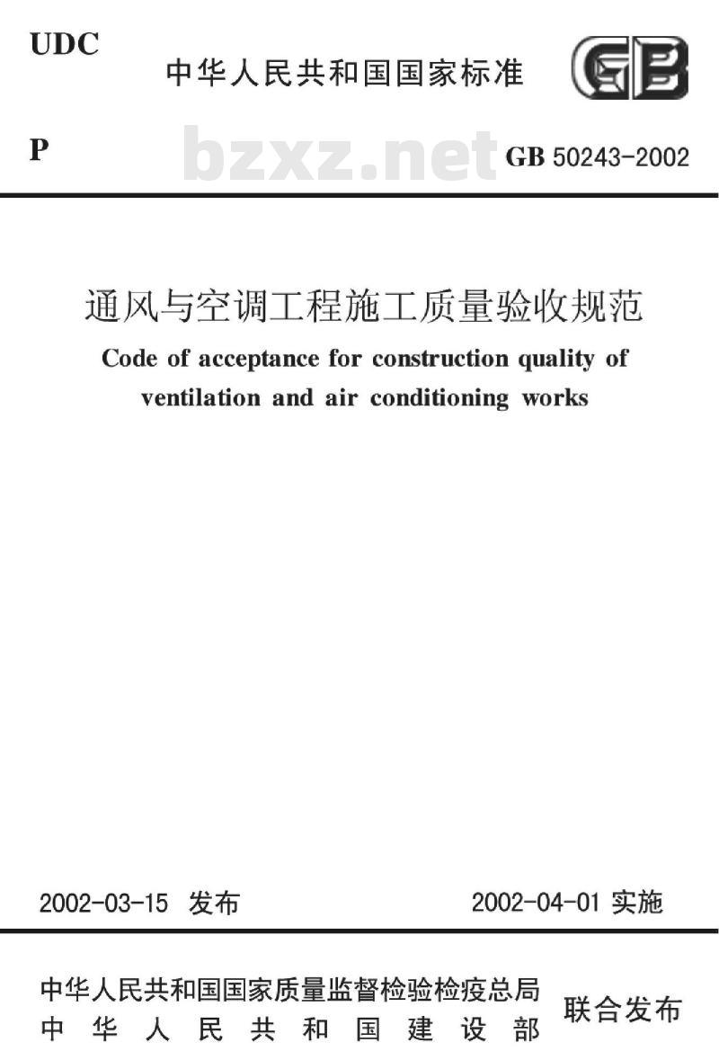 GB 50243-2002 通风与空调工程施工质量验收规范 GB 50243-2002 通风与空调工程施工质量验收规范