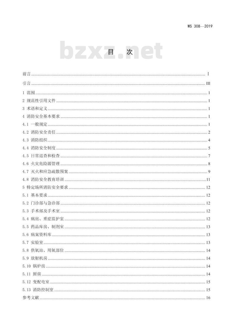 WS 308-2019 医疗机构消防安全管理 WS 308-2019 医疗机构消防安全管理