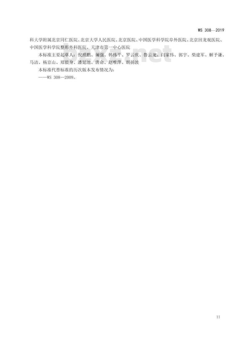WS 308-2019 医疗机构消防安全管理 WS 308-2019 医疗机构消防安全管理