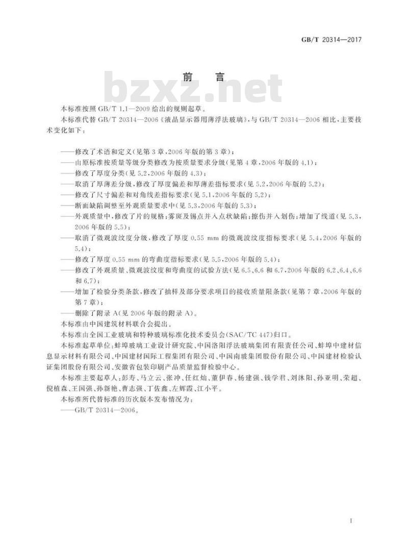 GB/T 20314-2017 液晶显示器用薄浮法玻璃 GB/T 20314-2017 液晶显示器用薄浮法玻璃