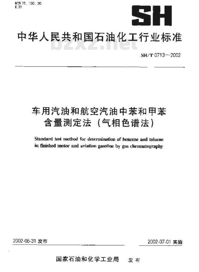 SH/T 0713-2002 车用汽油和航空汽油中苯和甲苯含量测定法(气相色谱法) SH/T 0713-2002 车用汽油和航空汽油中苯和甲苯含量测定法(气相色谱法)