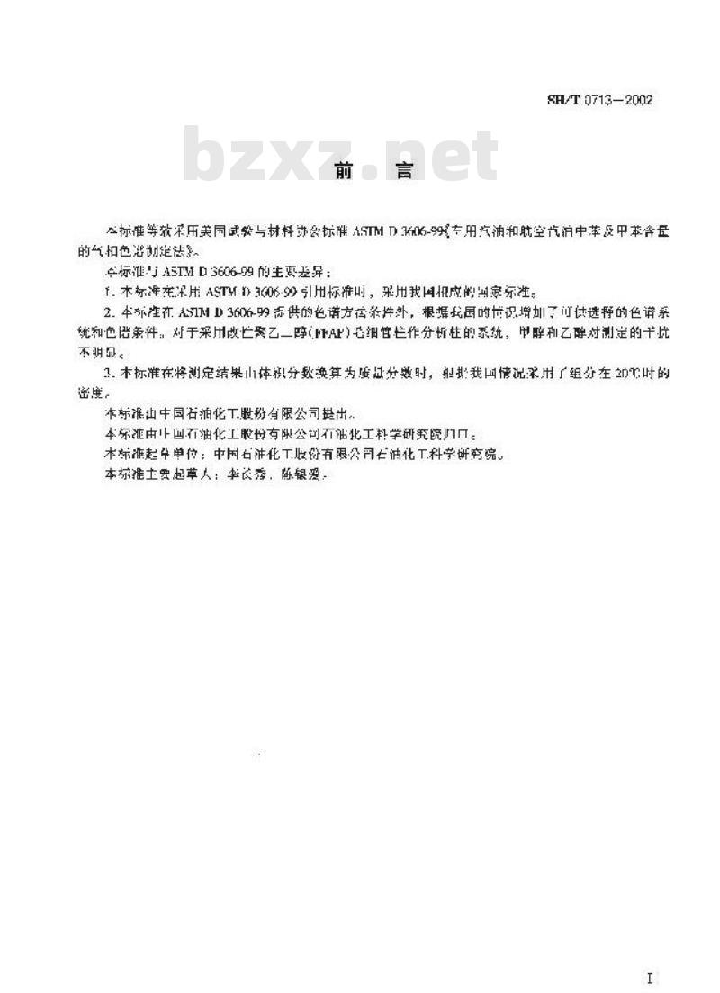 SH/T 0713-2002 车用汽油和航空汽油中苯和甲苯含量测定法(气相色谱法) SH/T 0713-2002 车用汽油和航空汽油中苯和甲苯含量测定法(气相色谱法)