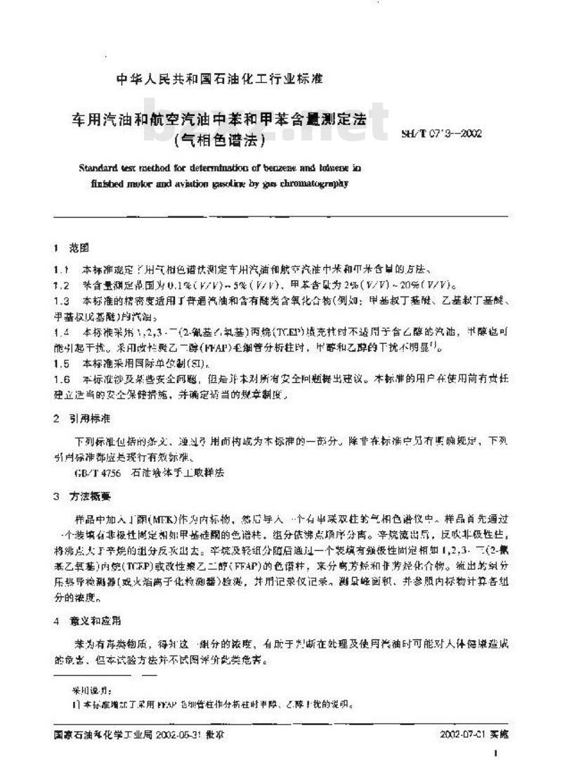 SH/T 0713-2002 车用汽油和航空汽油中苯和甲苯含量测定法(气相色谱法) SH/T 0713-2002 车用汽油和航空汽油中苯和甲苯含量测定法(气相色谱法)