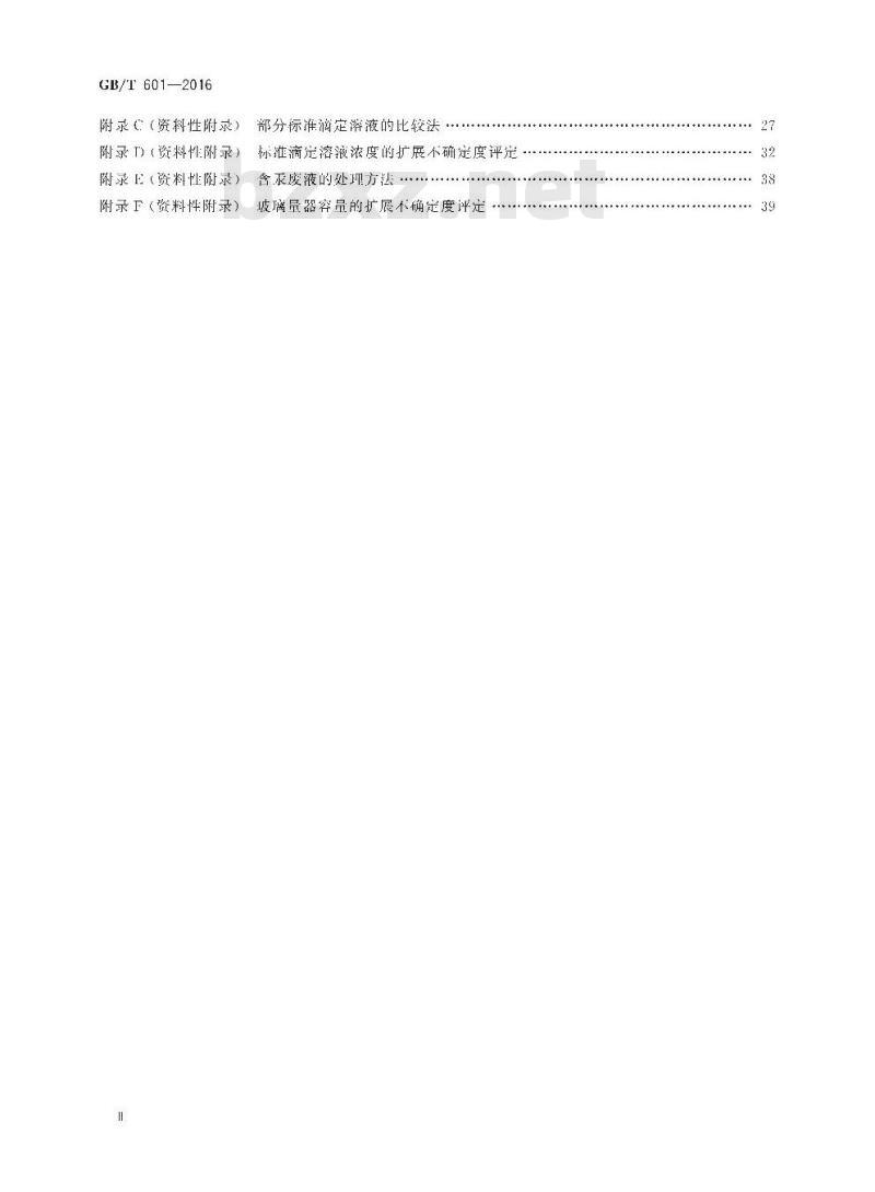 GB/T 601-2016 化学试剂 标准滴定溶液的制备 GB/T 601-2016 化学试剂 标准滴定溶液的制备