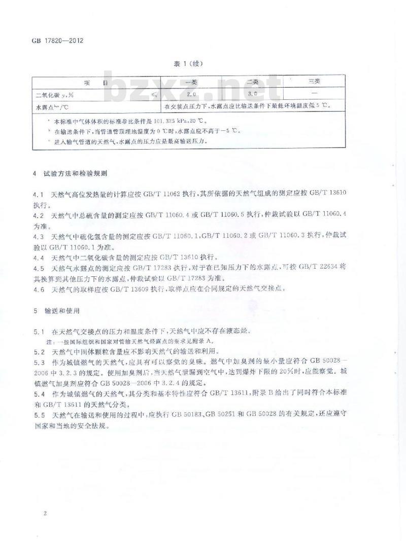 GB 17820-2012 天然气 GB 17820-2012 天然气