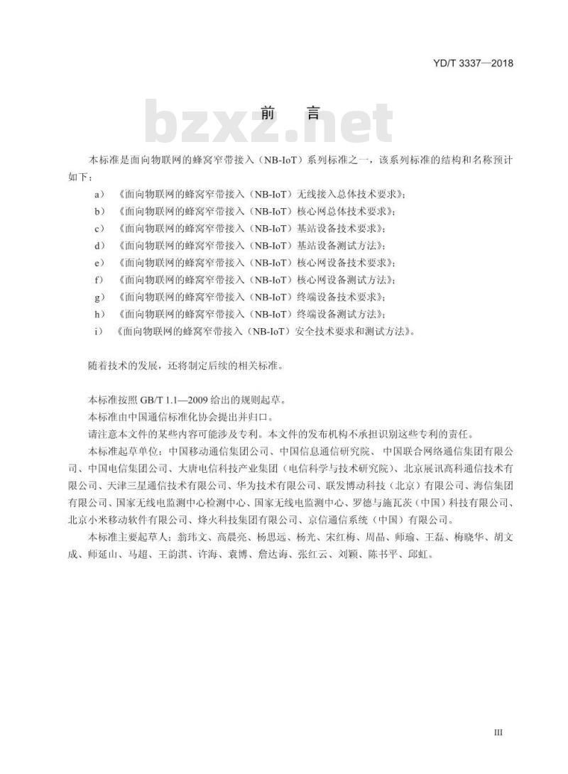 YD/T 3337-2018 面向物联网的蜂窝窄带接入(NB-IoT) 终端设备技术要求(预览版) YD/T 3337-2018 面向物联网的蜂窝窄带接入(NB-IoT) 终端设备技术要求(预览版)