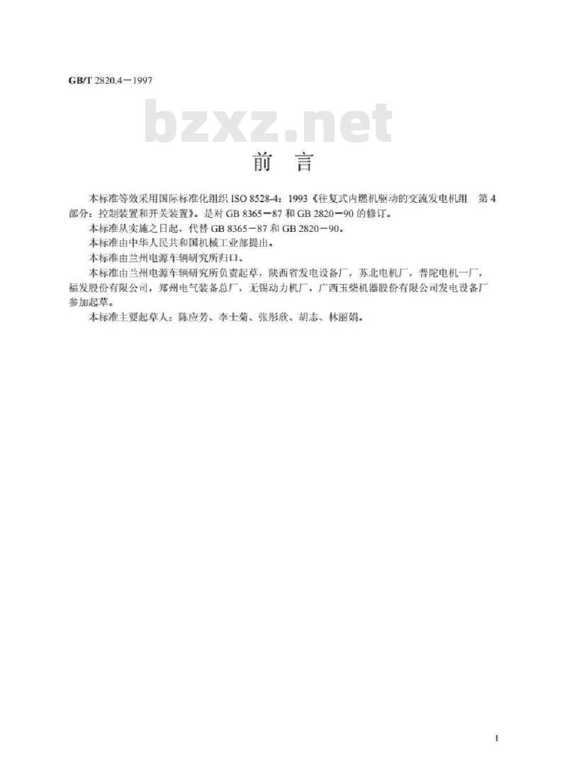 GB/T 2820.4-1997 往复式内燃机驱动的交流发电机组 第4部分：控制装置和开关装置