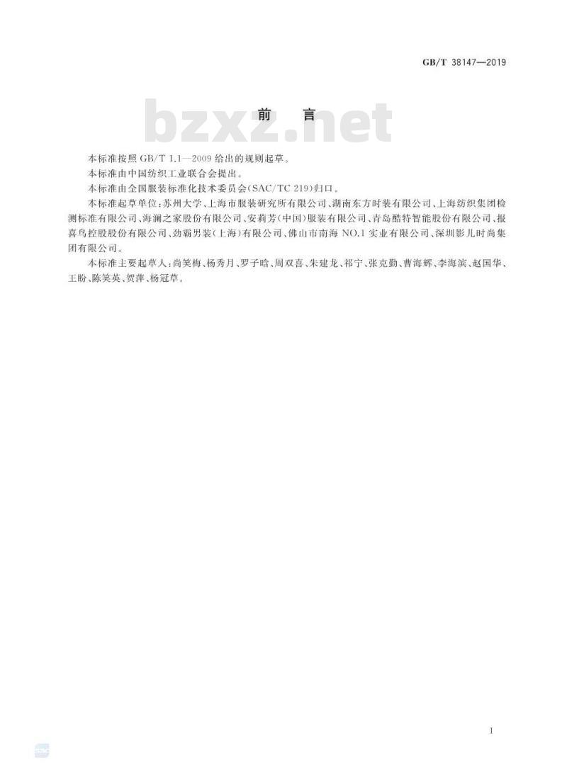 GB/T 38147-2019 服装用数字化人体图形要求