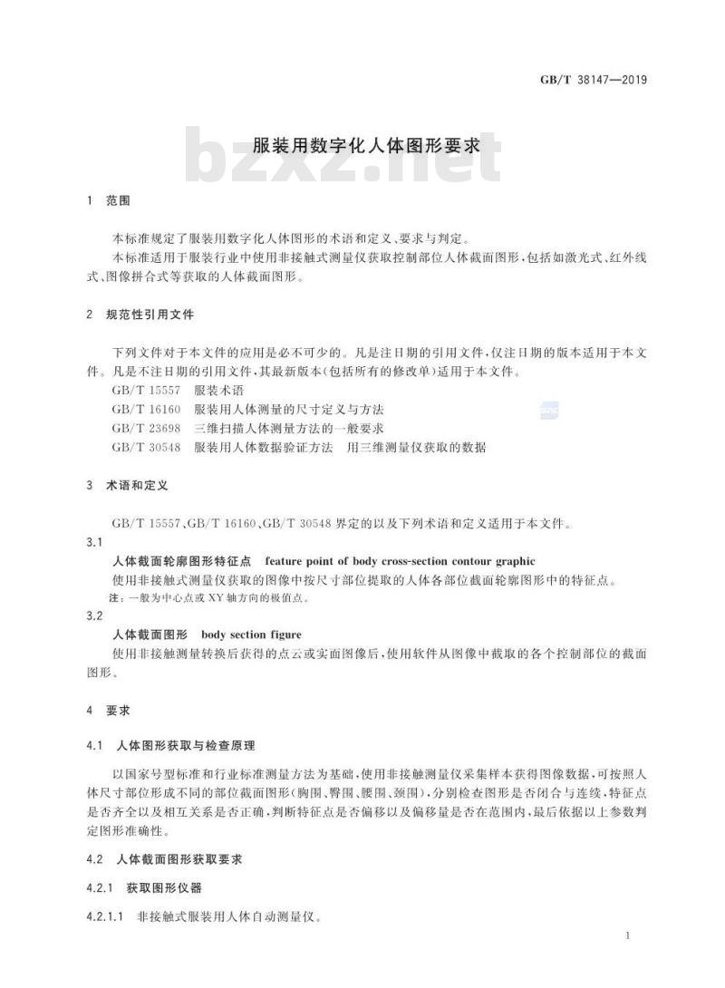 GB/T 38147-2019 服装用数字化人体图形要求