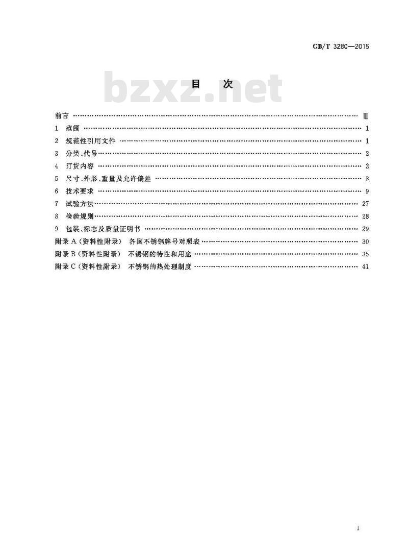 GB/T 3280-2015 不锈钢冷轧钢板和钢带 GB/T 3280-2015 不锈钢冷轧钢板和钢带