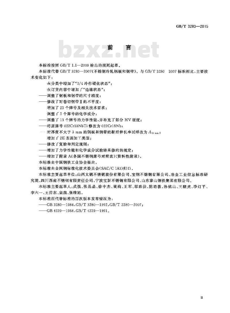 GB/T 3280-2015 不锈钢冷轧钢板和钢带 GB/T 3280-2015 不锈钢冷轧钢板和钢带