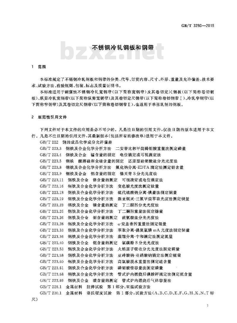 GB/T 3280-2015 不锈钢冷轧钢板和钢带 GB/T 3280-2015 不锈钢冷轧钢板和钢带