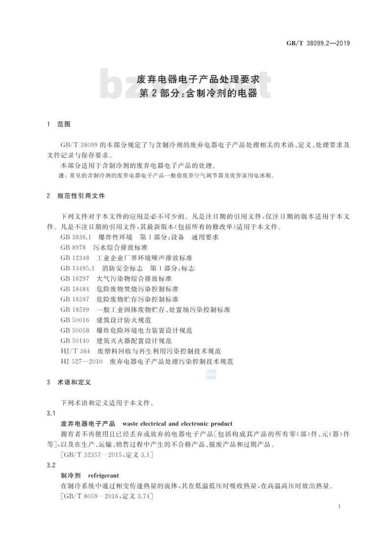 GB/T 38099.2-2019 废弃电器电子产品处理要求 第2部分:含制冷剂的电器 GB/T 38099.2-2019 废弃电器电子产品处理要求 第2部分:含制冷剂的电器