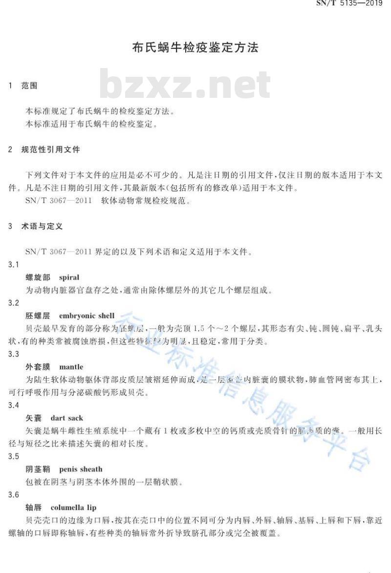 SN/T 5135-2019 布氏蜗牛检疫鉴定方法