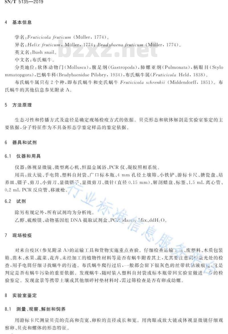 SN/T 5135-2019 布氏蜗牛检疫鉴定方法