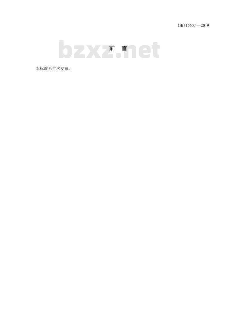 GB 31660.4-2019 动物性食品中醋酸甲地孕酮和醋酸甲羟孕酮残留量的测定 液相色谱-串联质谱法 GB 31660.4-2019 动物性食品中醋酸甲地孕酮和醋酸甲羟孕酮残留量的测定 液相色谱-串联质谱法