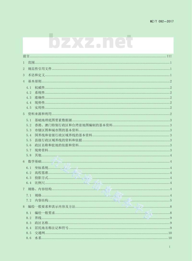 MZ/T 092-2017 省、地、县级行政区划图(集)编制规范 MZ/T 092-2017 省、地、县级行政区划图(集)编制规范