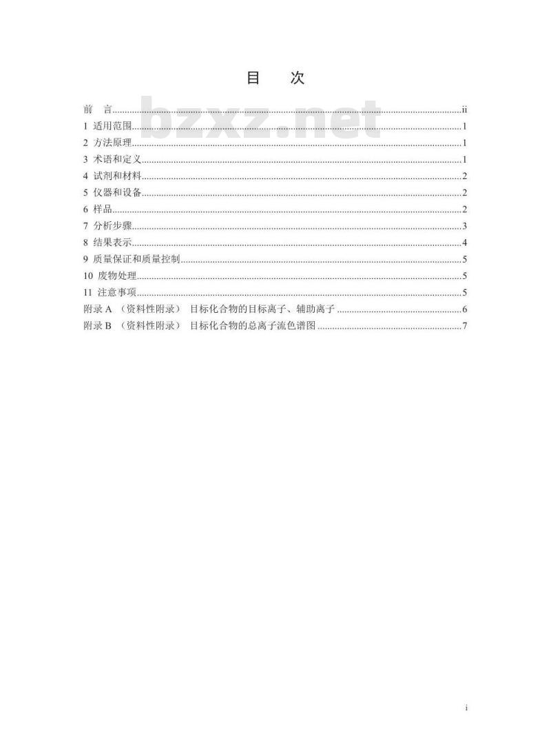 HJ 1058-2019 硬质聚氨酯泡沫和组合聚醚中 CFC-12、HCFC-22 CFC-11 和 HCFC-141b 等消耗臭氧层物质的测定 便携式顶空气相色谱-质谱法