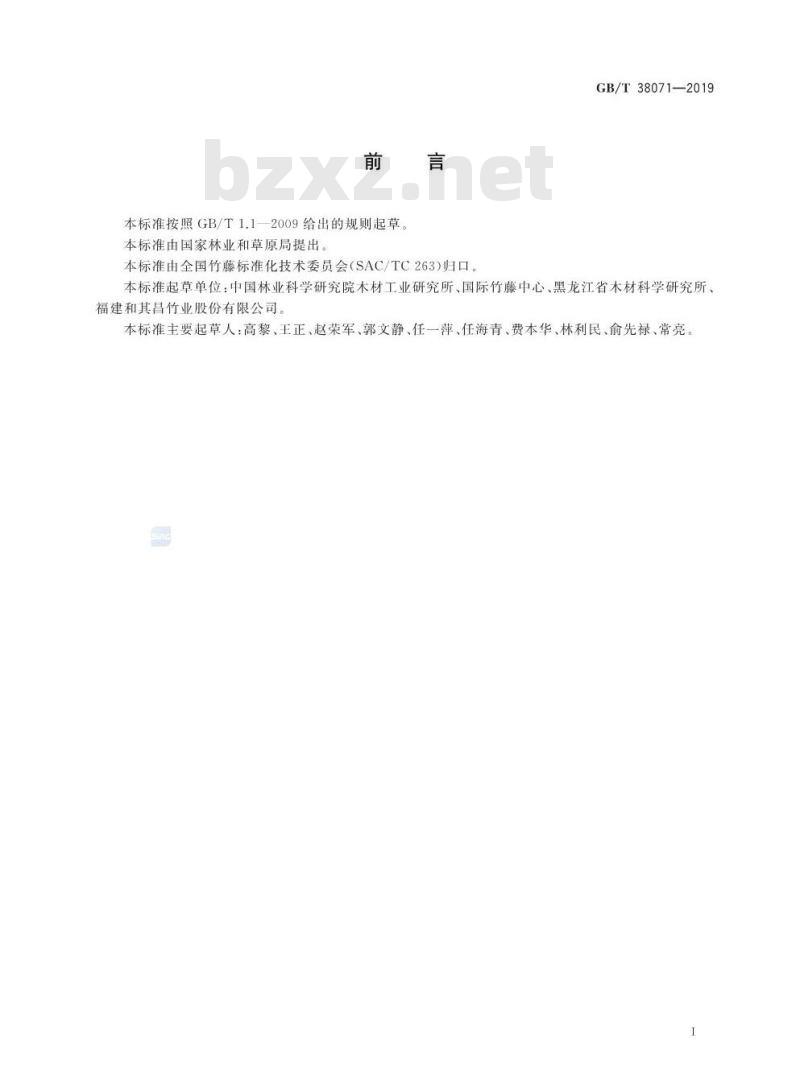 GB/T 38071-2019 结构用竹篾层积材 GB/T 38071-2019 结构用竹篾层积材