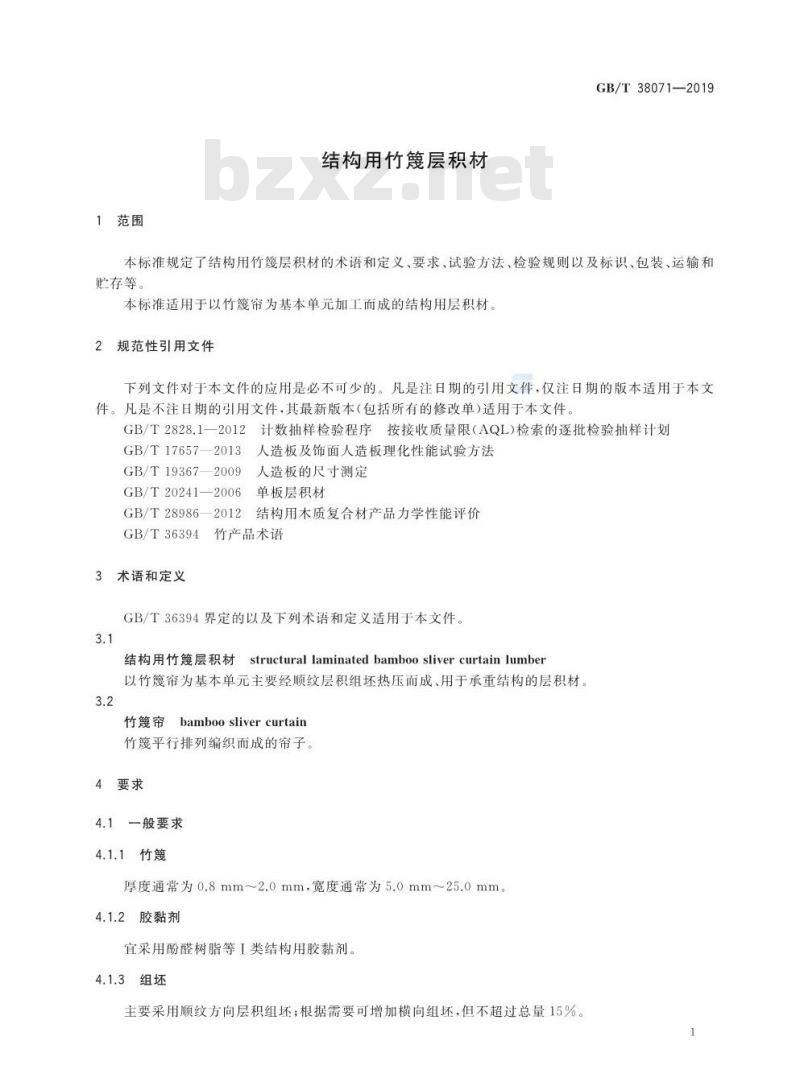 GB/T 38071-2019 结构用竹篾层积材 GB/T 38071-2019 结构用竹篾层积材