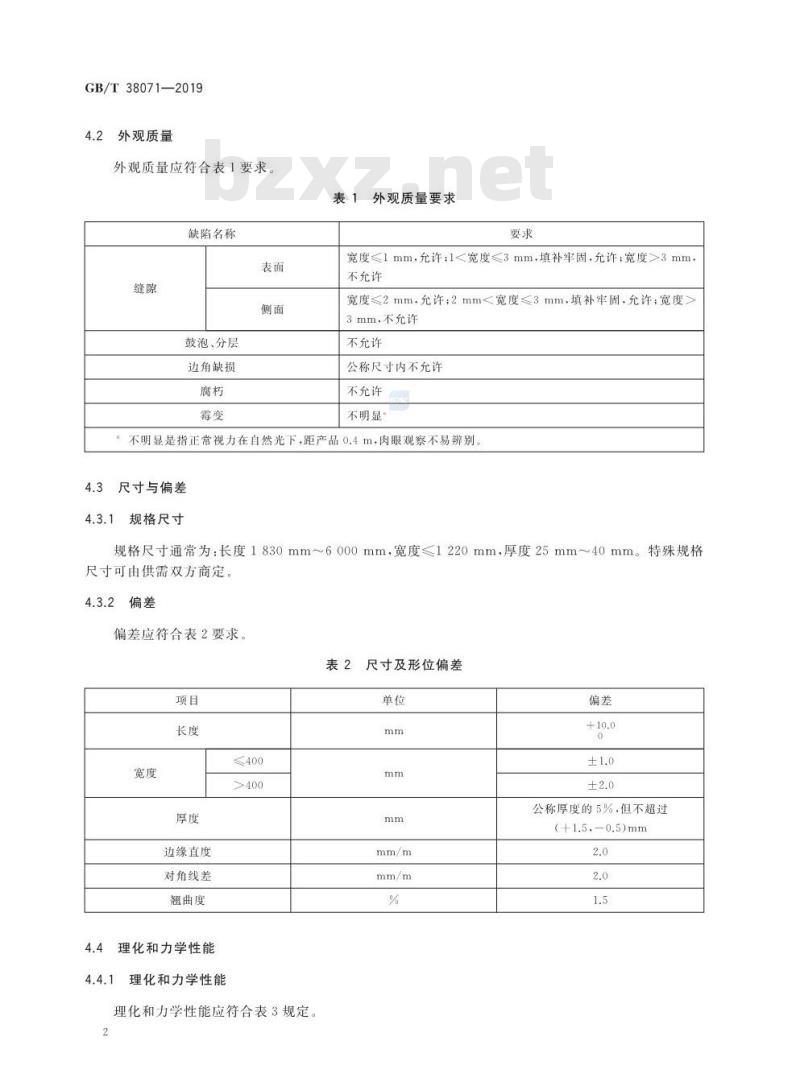 GB/T 38071-2019 结构用竹篾层积材 GB/T 38071-2019 结构用竹篾层积材