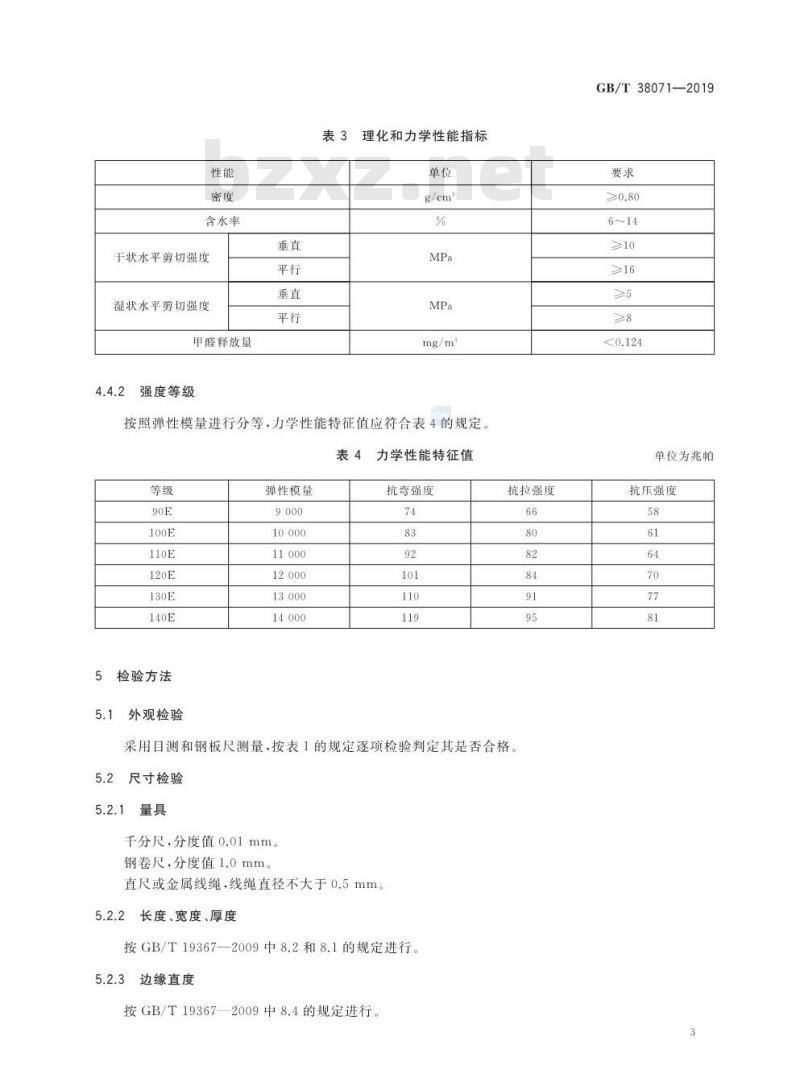 GB/T 38071-2019 结构用竹篾层积材 GB/T 38071-2019 结构用竹篾层积材
