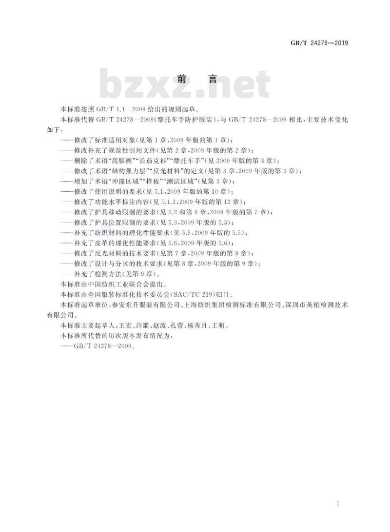 GB/T 24278-2019 摩托车手防护服装